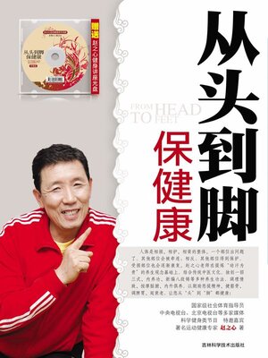 cover image of 从头到脚保健康